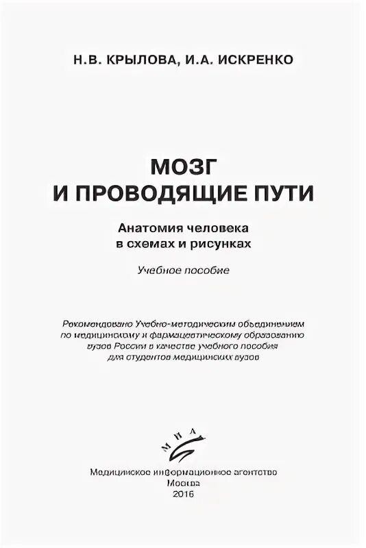 Крылова н.в., Искренко и.а.. Книга Нины Искренко или. Первая книга Нины Искренко или. Н б крыловой