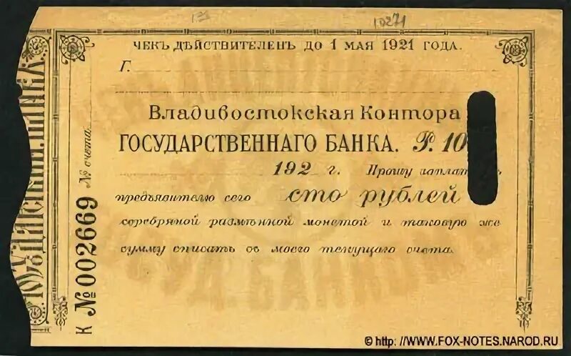 20 государственных банков. Чек на СТО рублей. Контора государственного банка ошибка. Чек на 10 000 000 рублей. Рыбинское отделение государственного банка Российской империи.