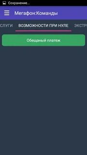 Megafon apk