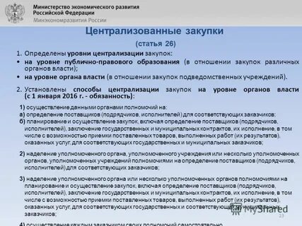 В отношении закупки