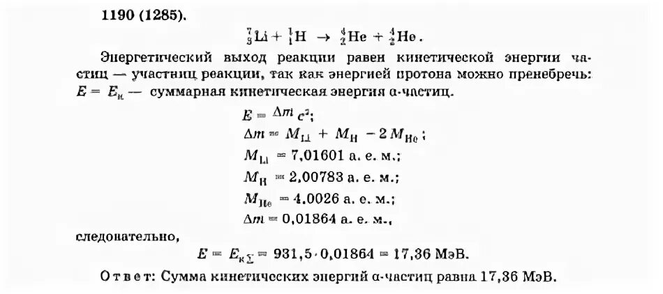 Сборник задач по физике рымкевич 9 класс