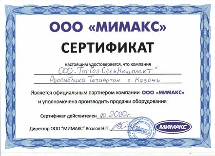 Свидетельство компании