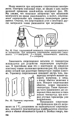 Почему с повышением температуры сопротивление электролита уменьшается. Увеличивается сопротивление электролита. зависимость сопротивления в электролитах. проверка сопротивления электролита. установка для нагрева металла в электролите.