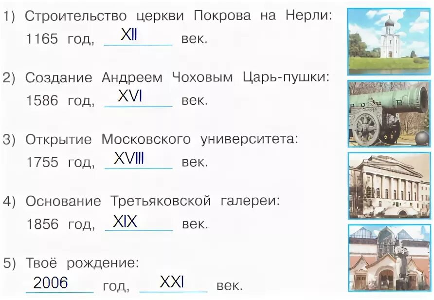 Большая москва какой век. 1165 Год век. 1755 Год это какой век. Лента времени римскими цифрами. 1165 Год это какой век.