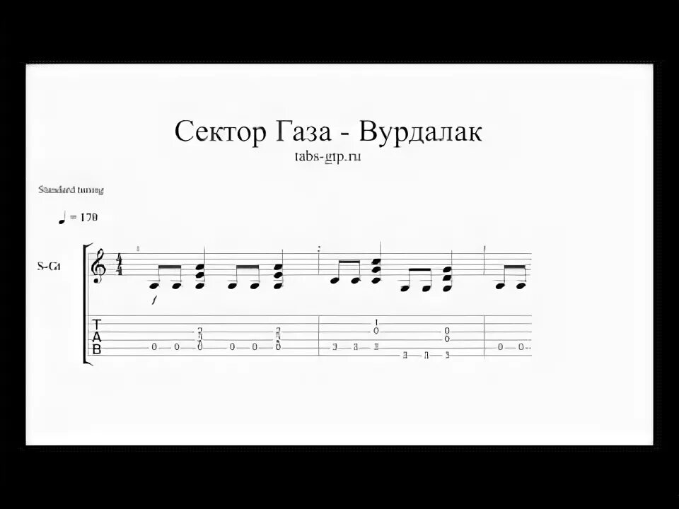 Аккорды сектор газа гуляй