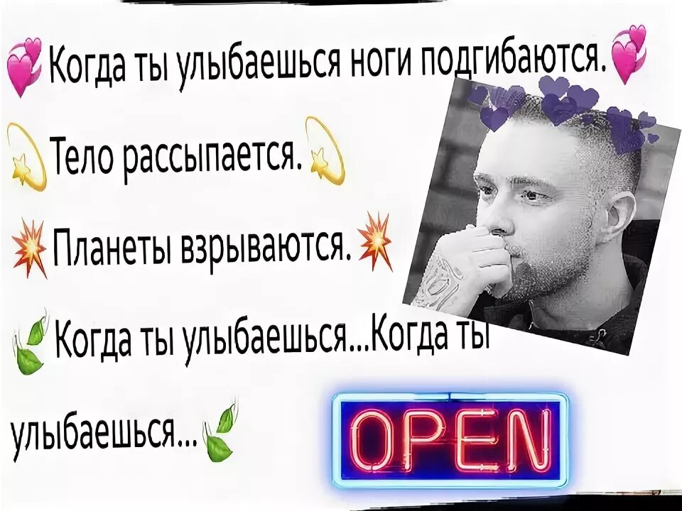 Песня называется улыбайся. Когда ты улыбаешься ноги подгибаются. Песня когда ты улыбаешься ноги подгибаются текст. Песня когда ты улыбаешься. Текст когда ты улыбаешься текст.