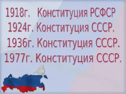 Конституция словами детей