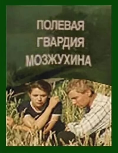 Полевая гвардия 1985