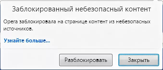 Контент заблокирован. Как разблокировать контент. Небезопасный контент. Контент заблокирован в телефоне. Сверхбдительный