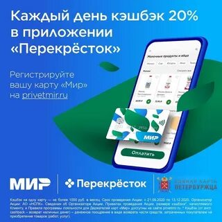 Перекресток кешбэк