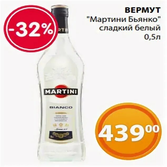 Монограмм бьянко. Монограмм бьянко. Вермут перлино бьянко. Вермут бланко монограмм. Сальваторе бьянко вермут.