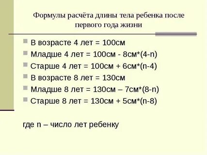 Расчет массы тела до года