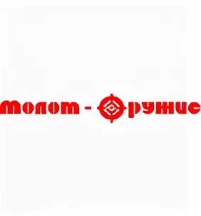 Вятский молот. Вятский молот. Эмблема завода молот. Логотип молот вятские поляны. Вятский молот.
