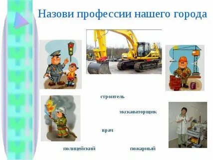 Профессии нашего региона 2 класс