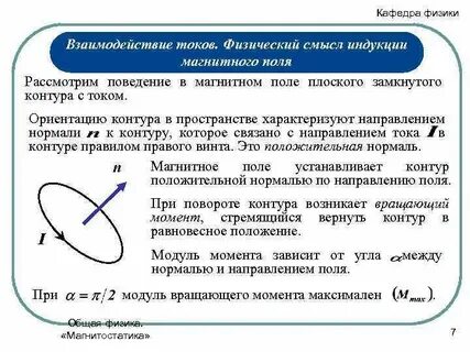Нормаль в магнитном поле