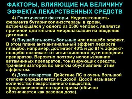 Эффект действие препарата