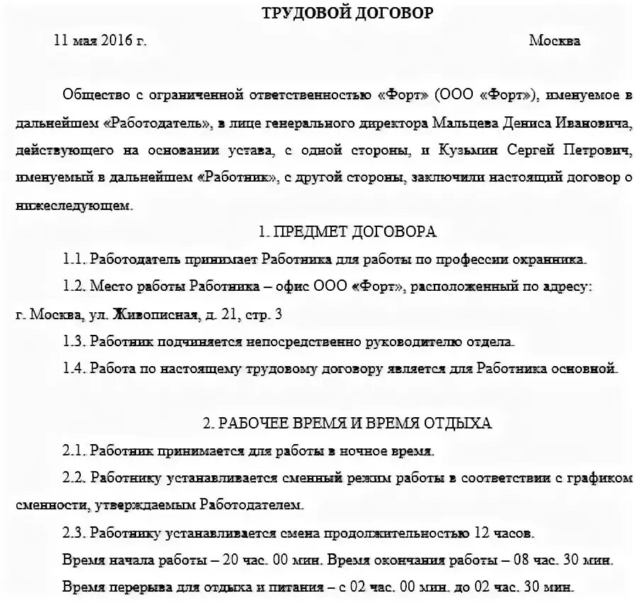 Режим работы в трудовом договоре. График работы в трудовом договоре. Трудовой договор график. Трудовой договор графики работы.