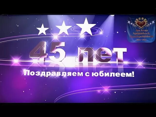 Папу с 45 летием