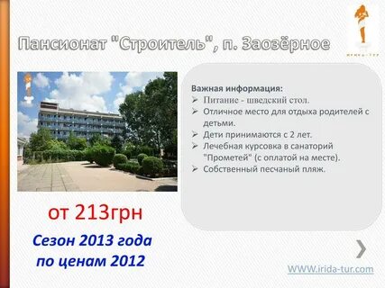 Курсовка в санаторий