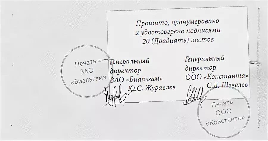 Подписать скрепить печатью. Как правильно прошнуровать договор. Подпись на сшивке договора. Прошить договор. Прошивка договора образец.