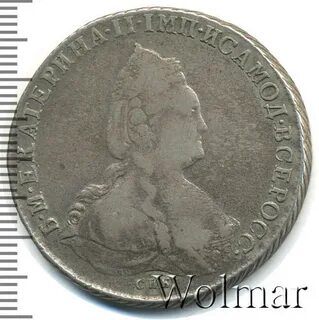 1790 в рублях