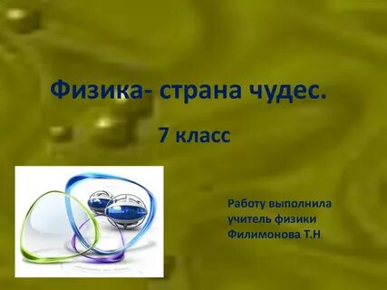 Физика 5 класс презентации