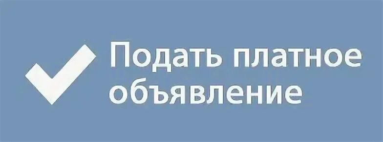 Подслушано в жешарте вконтакте доска. Платные объявления. Реклама в группе платная. Платные рекламные объявления. Разместить объявление платно.