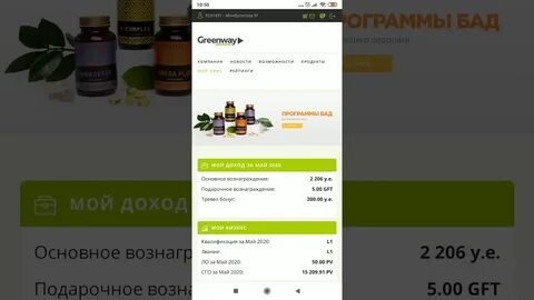 Гринвей внутренний счет
