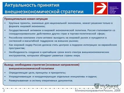Стратегия внешнеэкономической деятельности предприятия