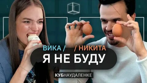 Как не быть никитой