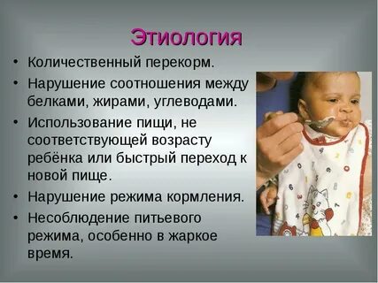 Расстройства пищеварения у детей