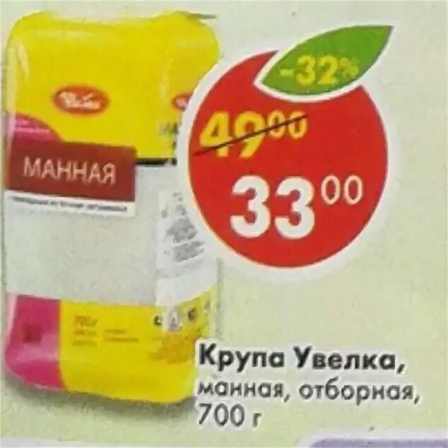 Увелка крупа манная отборная 700гр. Манная крупа Пятерочка. Крупа в Пятерочке. Манка в Пятерочке. Автобусы южноуральск увелка