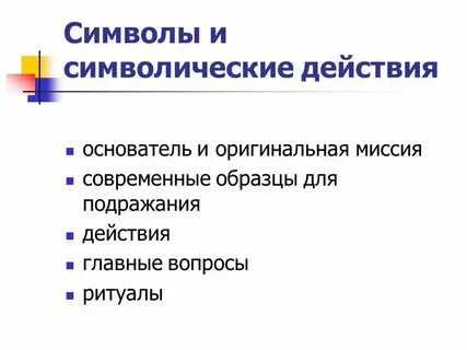 Символический