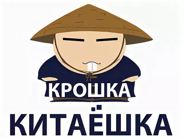 Крошка китаешка. Кафе крошка китаешка. Крошка китаешка Владивосток. Крошка лого.