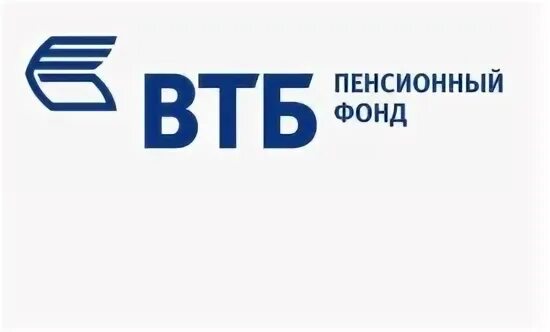 Втб пенсионный фонд телефон горячей