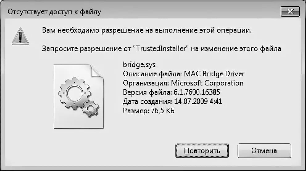 Файл отсутствует. Как Запросить разрешение у системы на удаление файлов. Запросите разрешение от администраторы на изменение этого файла. Запросите разрешение trustedinstaller на изменение этого файла