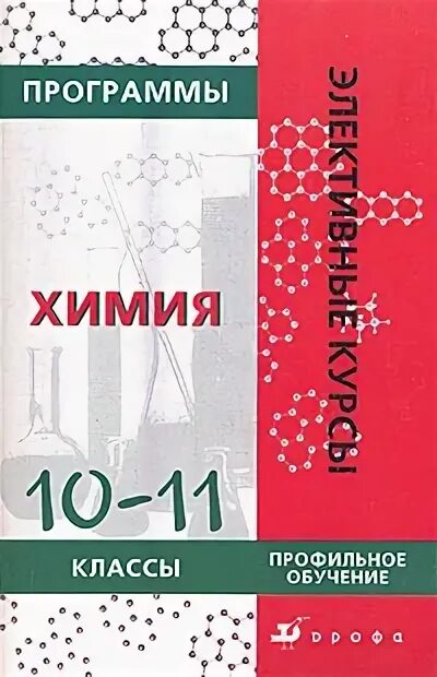 Габриелян о. Программа химия 10 11 класс. Остроумов. , остроумов и. Химия 10 класс контрольные и проверочные.