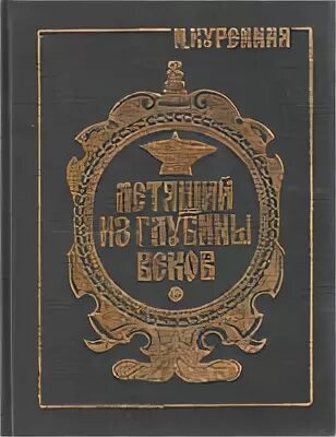 Купить книгу чита. Логотип из глубины веков. Соломонова тысяча обложка книги Балябина. АЧИКИ дилеа Чита книга.