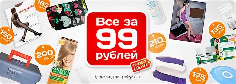 99 в рублях