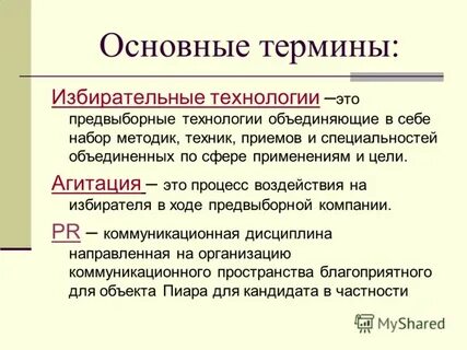 Избирательные технологии