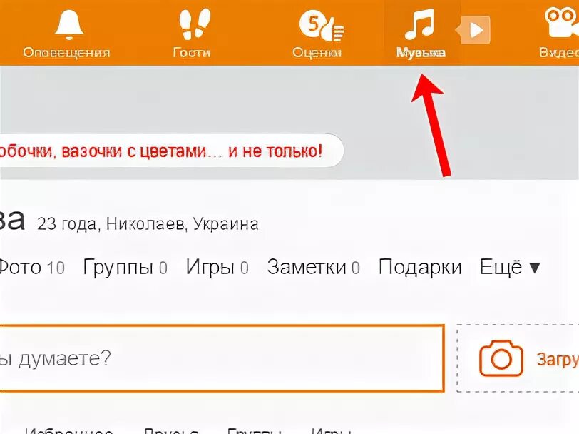Отправить сообщение в одноклассниках другу. Как в одноклассниках передать музыку другу в сообщении. как добавить музыку в одноклассники. как в одноклассниках поделиться музыкой. закрыть музыку в одноклассниках.