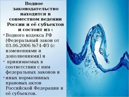 Основы охраны водных ресурсов