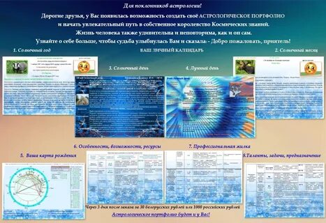Официальные сайты астрологов