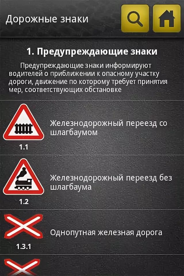 Пдд приложение 4. Пдд андроид 4pda. игры пдд на андроид. знаки дорожного движения железнодорожный переезд. предупреждают водителей о приближении к опасному участку дороги.