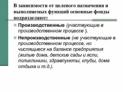 Экономическая сущность основных производственных фондов