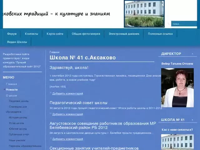 Аксаково школа номер 41. Аксаково Башкортостан 41 школа. Средняя школа №41 села Аксаково. Школа Аксаково Белебеевский район √41 2001 год 1 класс. Бесплатные сайты башкортостана