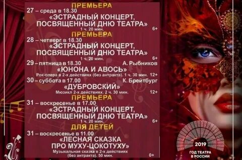Музкомедия афиша январь 2024 минск