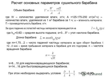 Расчет основных параметров