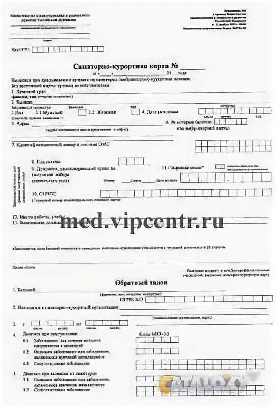 072/у-04 санаторно-курортная карта. 072/у-04 санаторно-курортная карта. Санаторно курортная карта для детей 72 форма. 072/у-04 санаторно-курортная карта. Санаторно-курортная карта форма 072/у.
