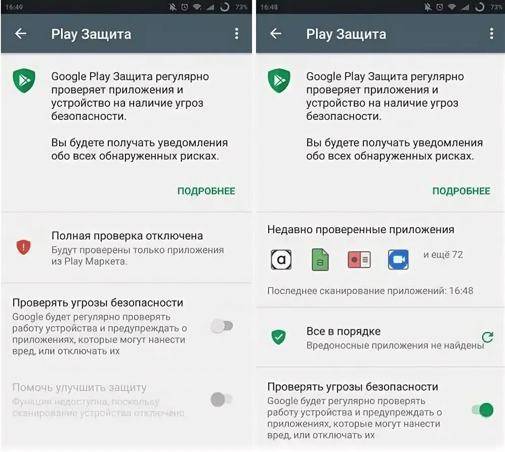 защита приложений на андроид. как отключить плей защиту. как проверить на вирусы в плей маркете. Google play защита. как убрать гугл плей защиту.